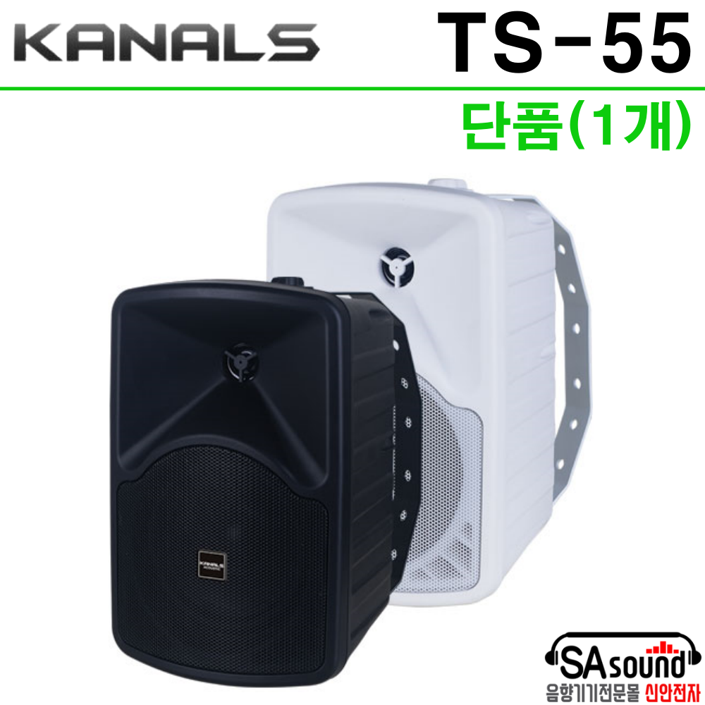 [단품]카날스 TS-55 160W 5.5인치 노래방 강당 매장용 패시브 스피커
