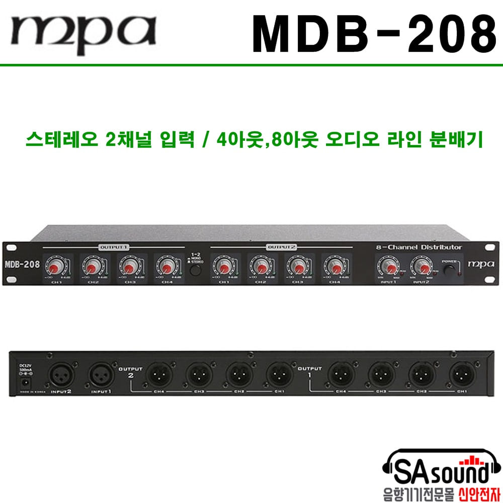 MPA MDB-208 / MDB208 / 8채널 오디오분배기 / 스테레오 개별2입력4아웃 2ch입력8아웃 /랙장착형