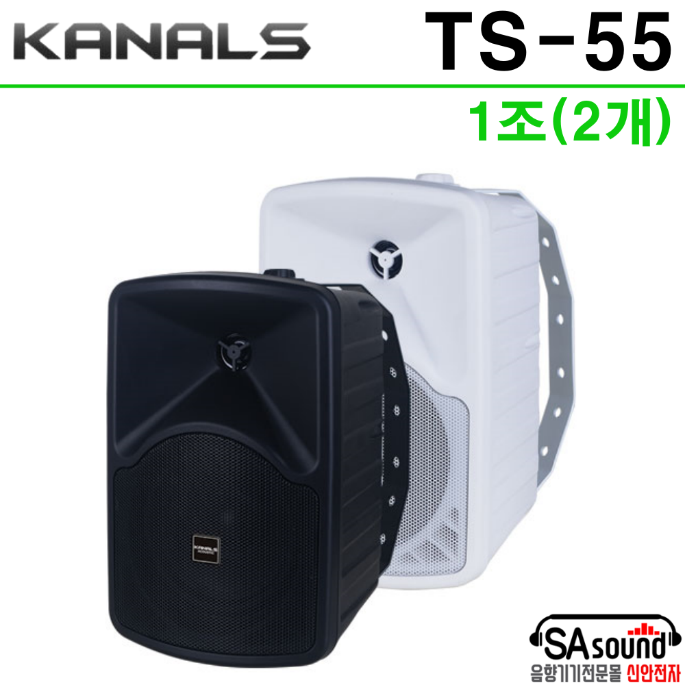 [1조]카날스 TS-55 160W 5.5인치 노래방 강당 매장용 패시브 스피커