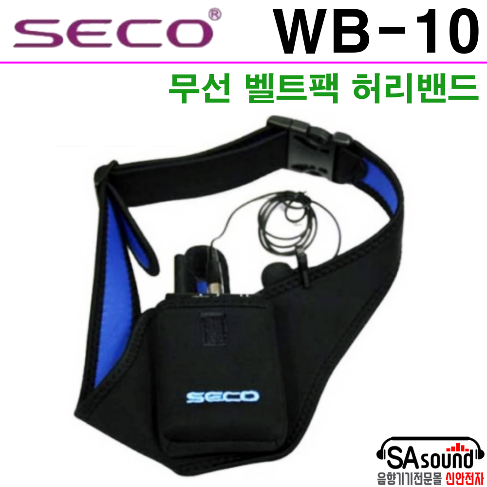 SECO WB-10 무선마이크 벨트 허리띠 무선 밸트팩 보조용 허리밴드